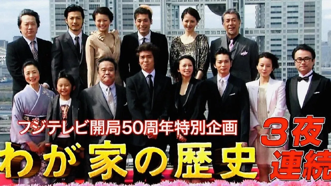 The History of Our Family (2010)