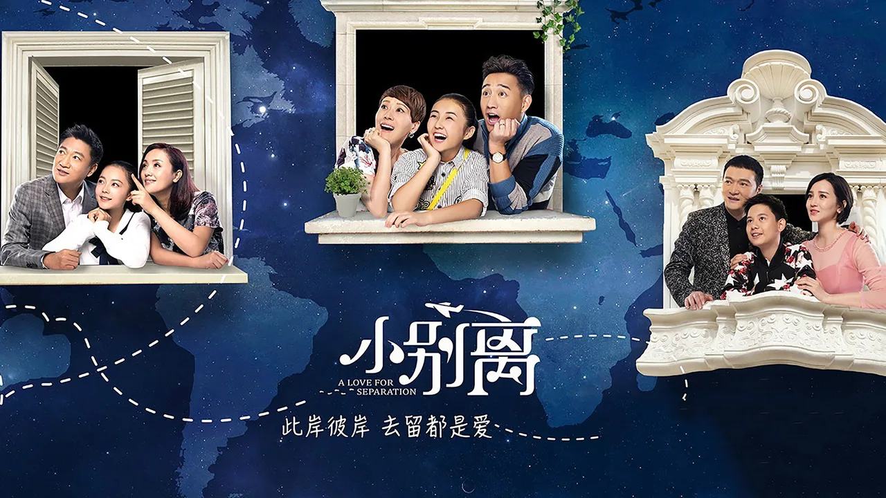 A Love for Separation (2016)