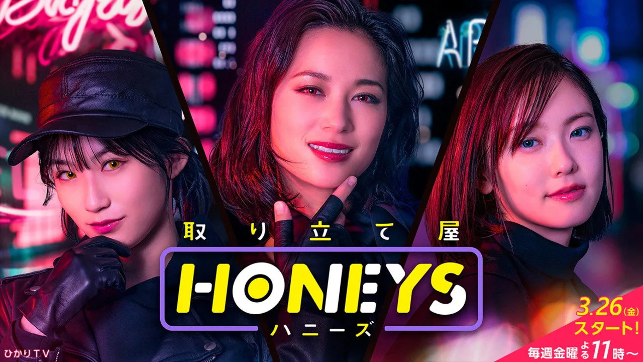 Honeys (2021)