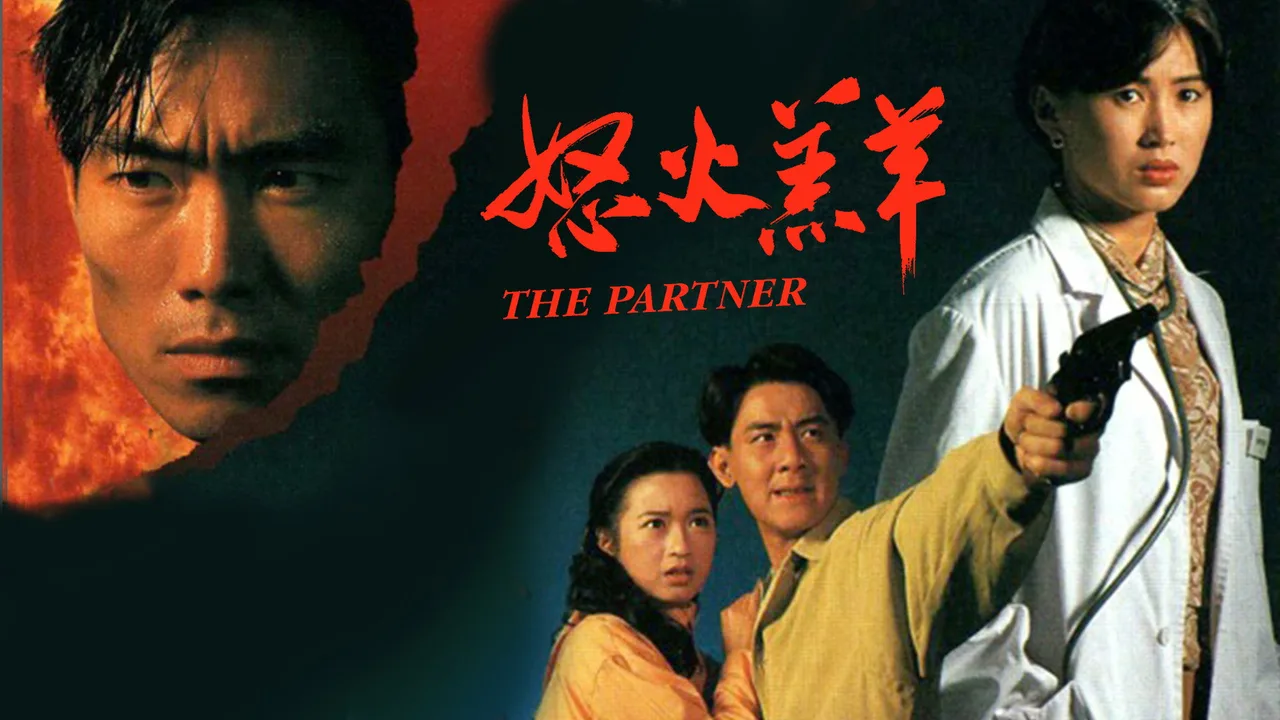 The Partner (1993)