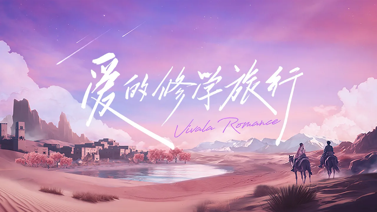 Viva La Romance (2023)