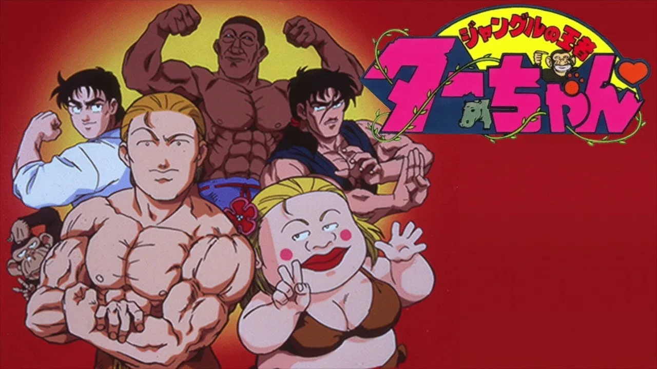 Jungle King Taa-chan (1993)