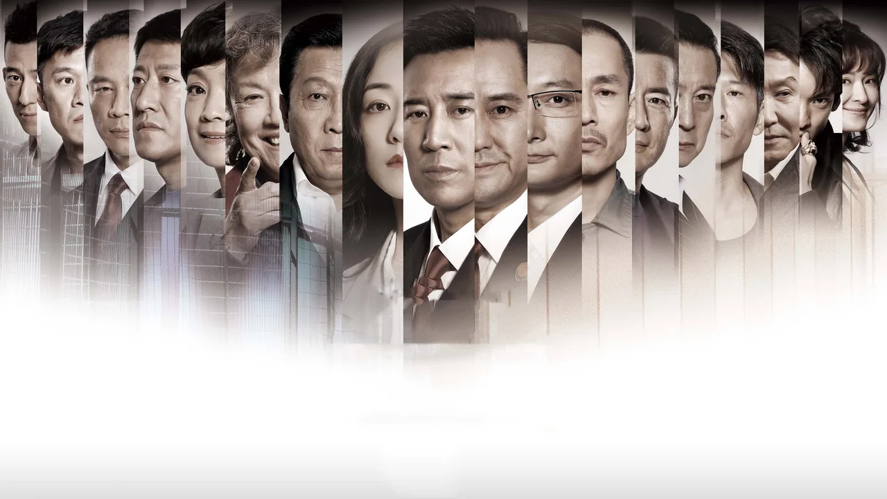 People's Justice (2020)
