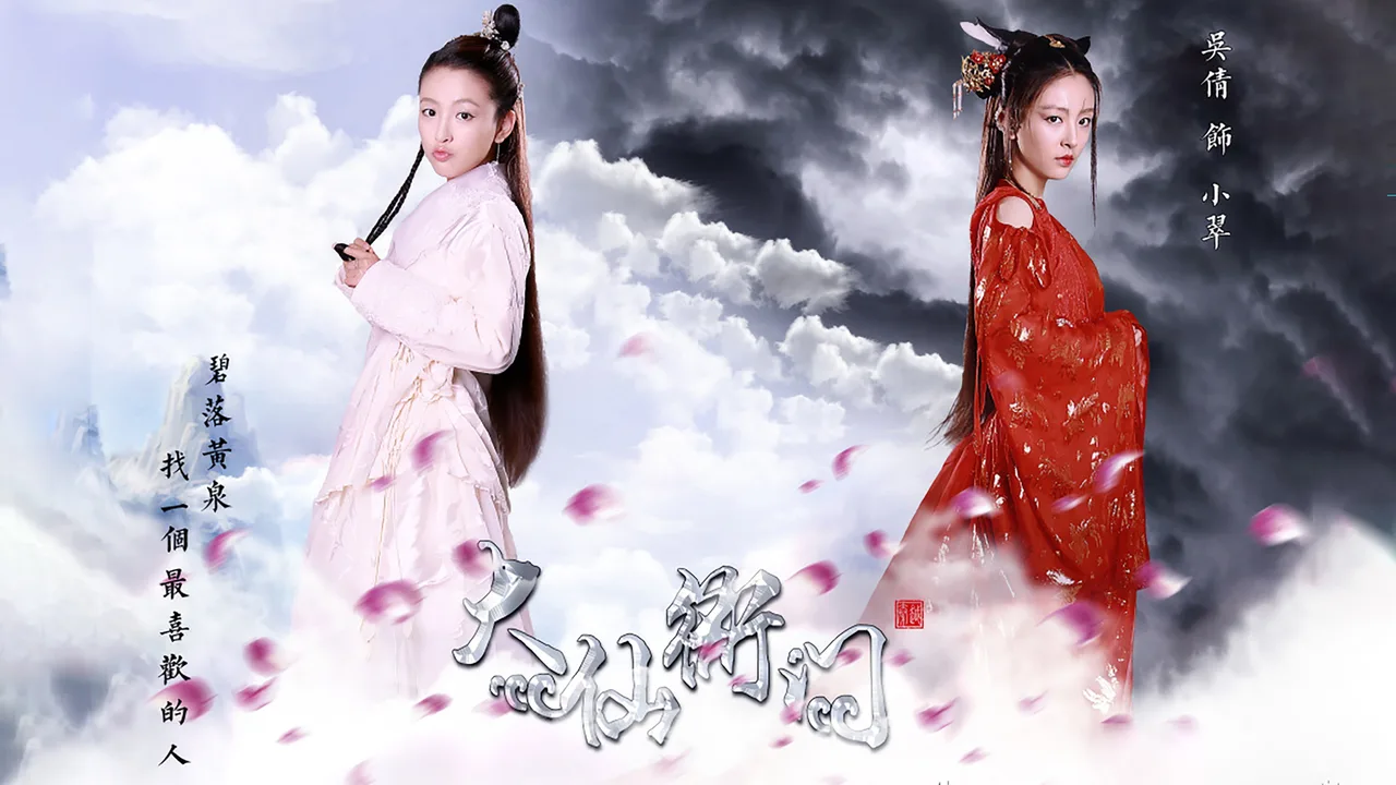 The Fox Fairy Court (2016)