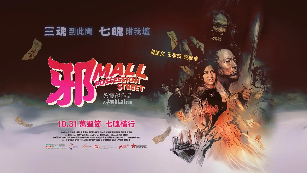 Possession Street (2024)