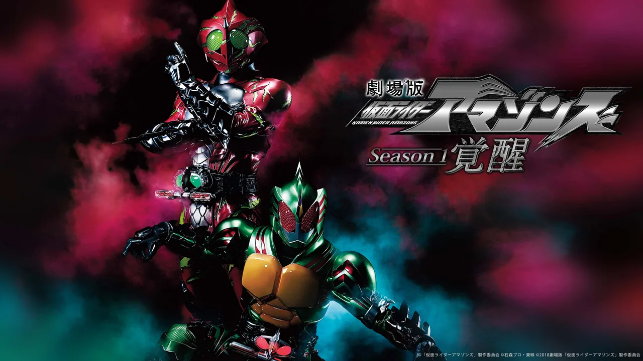 Kamen Rider Amazons Season 1 the Movie: Awakening (2018)