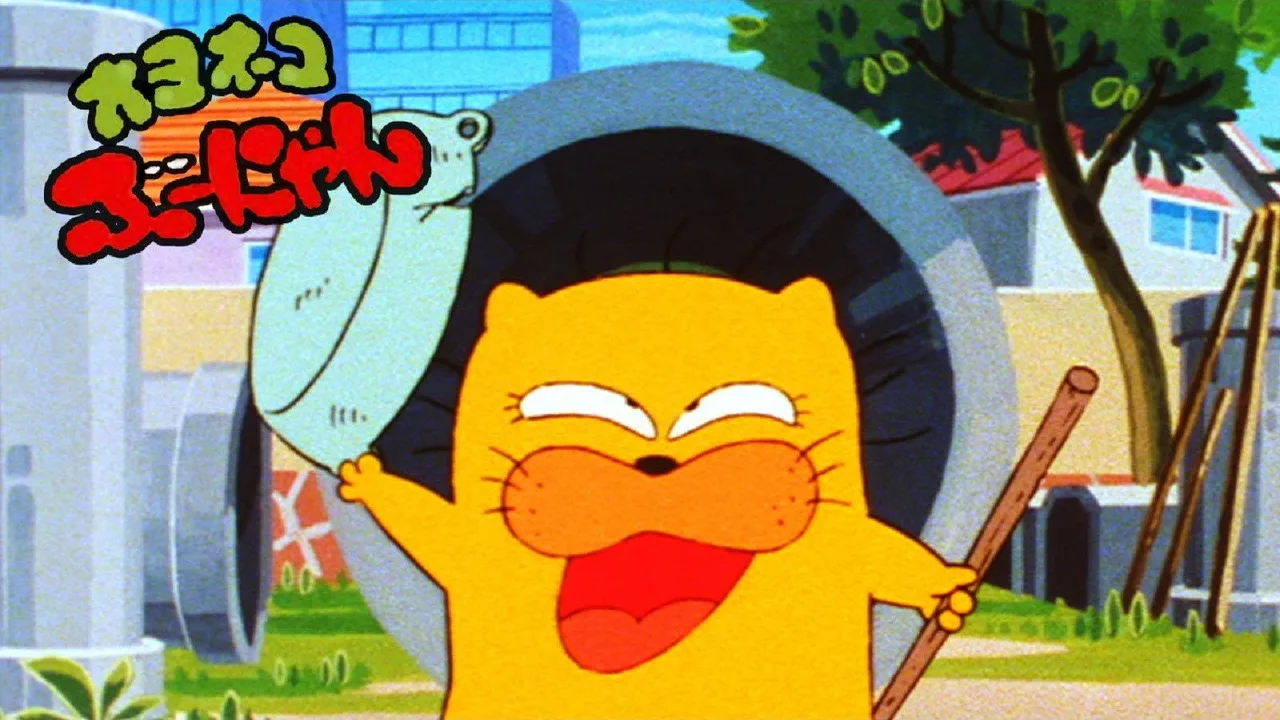 Oyo Neko Bunyan (1984)