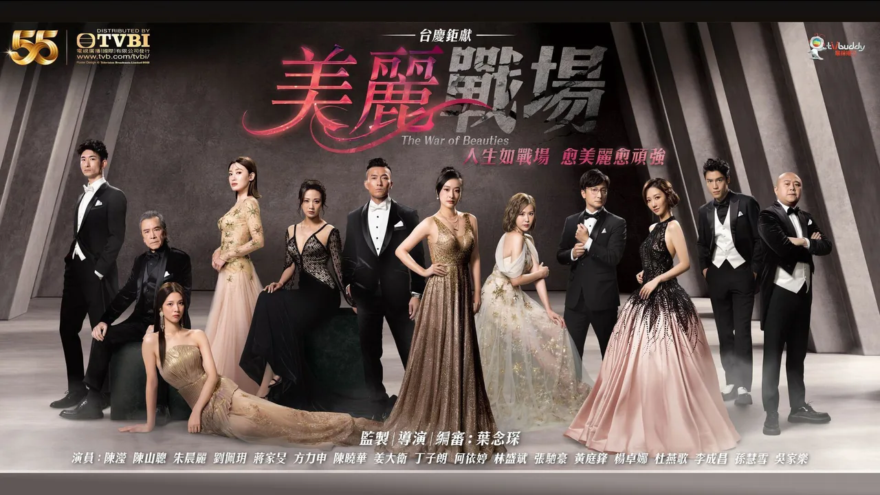 The War of Beauties (2022)