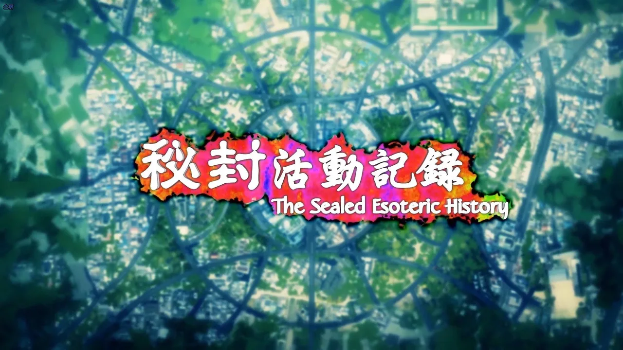 Hifuu Club Activity Record ~ The Sealed Esoteric History (2015)