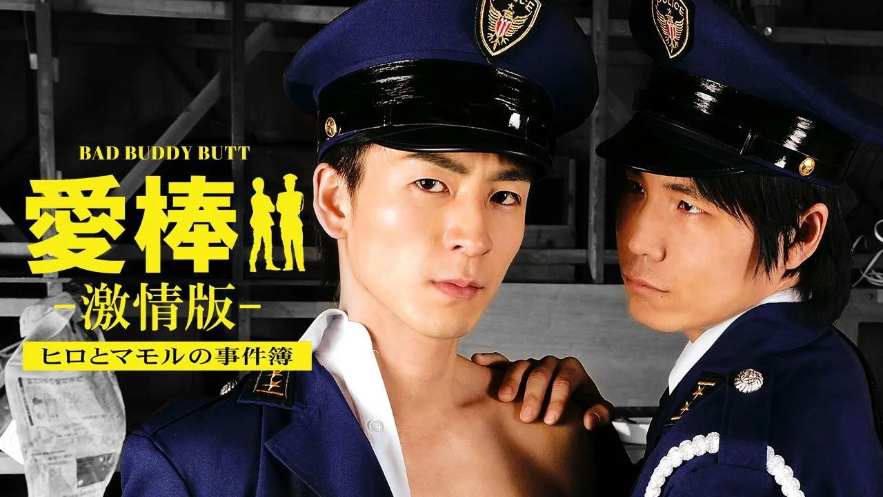 Bad Buddy Butt (2015)