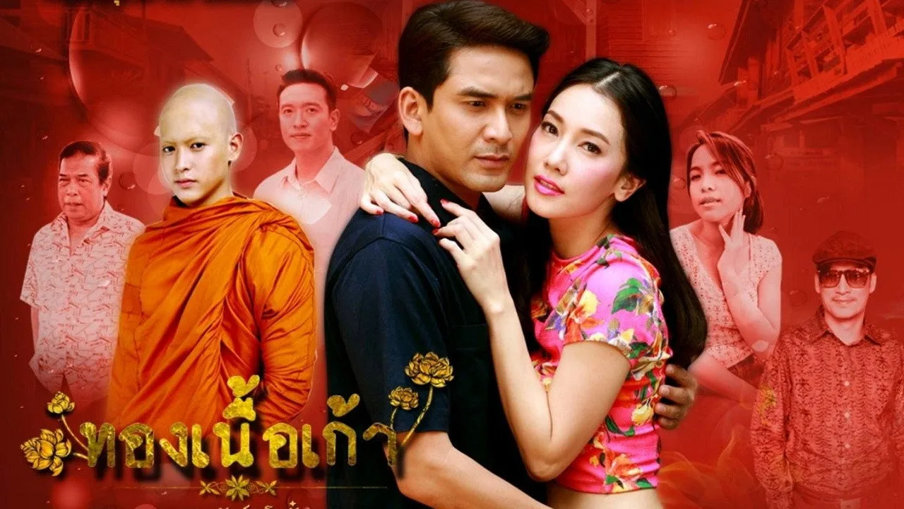 Pure Gold (2013)