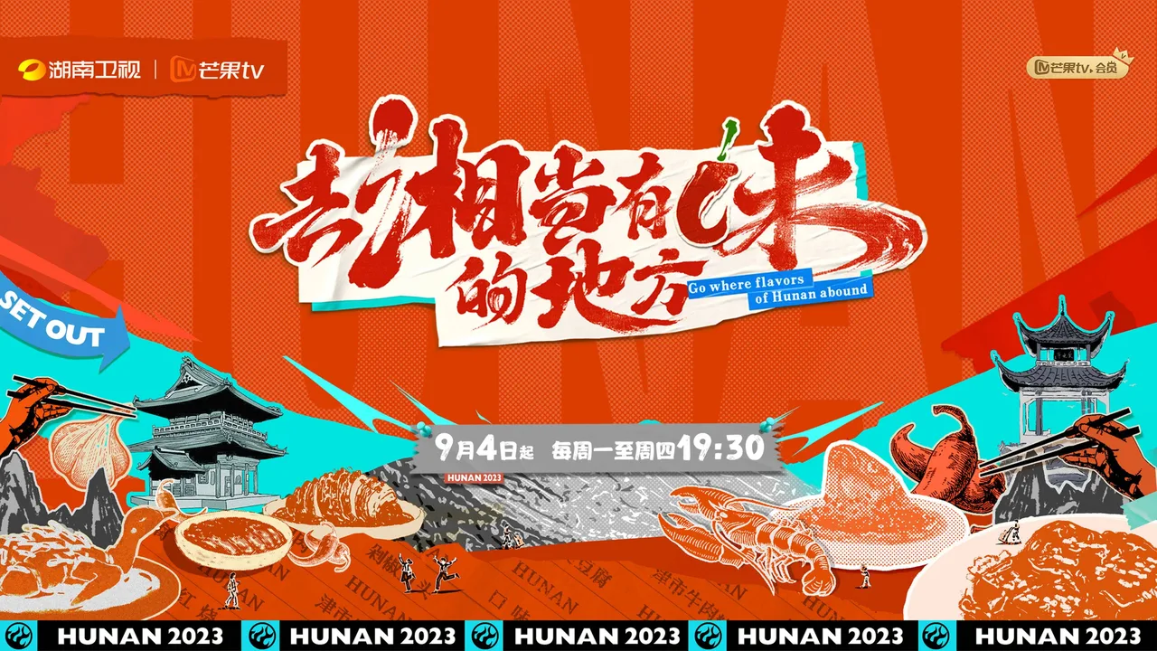 Go Where Flavors of Hunan Abound (2023)