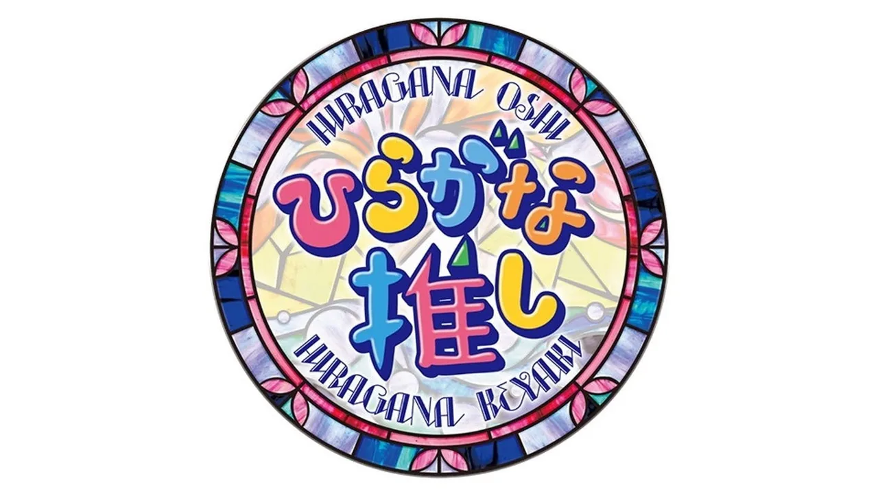 Hiragana Oshi (2018)