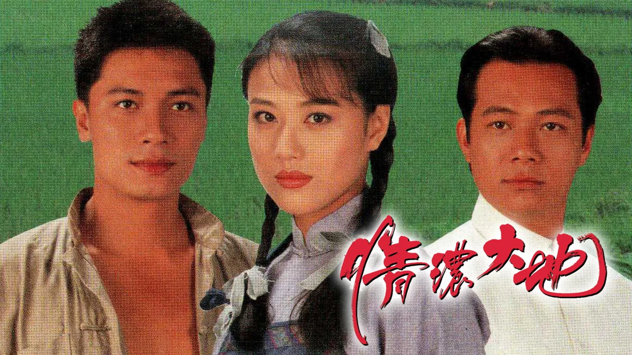 Plain Love (1995)