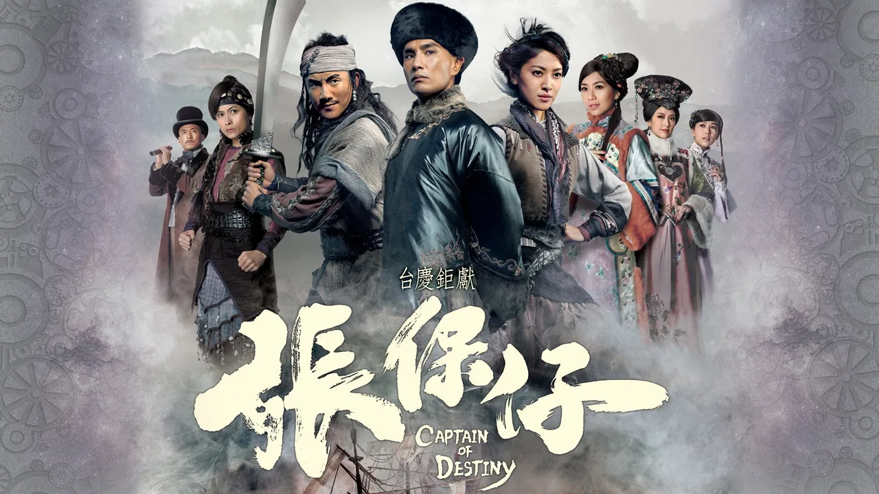 Captain of Destiny (2015)