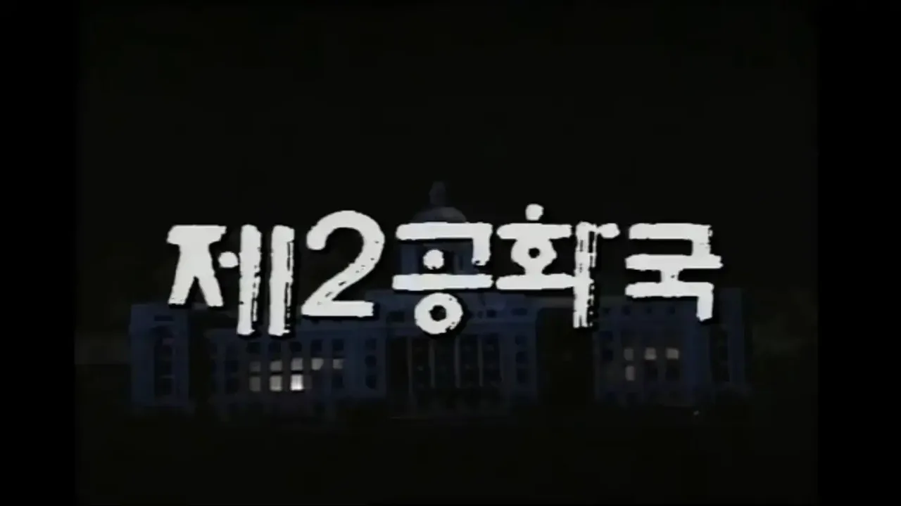 The 2nd Republic (1989)