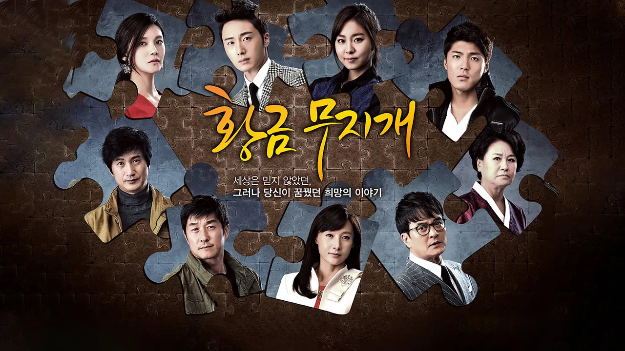 Golden Rainbow (2013)