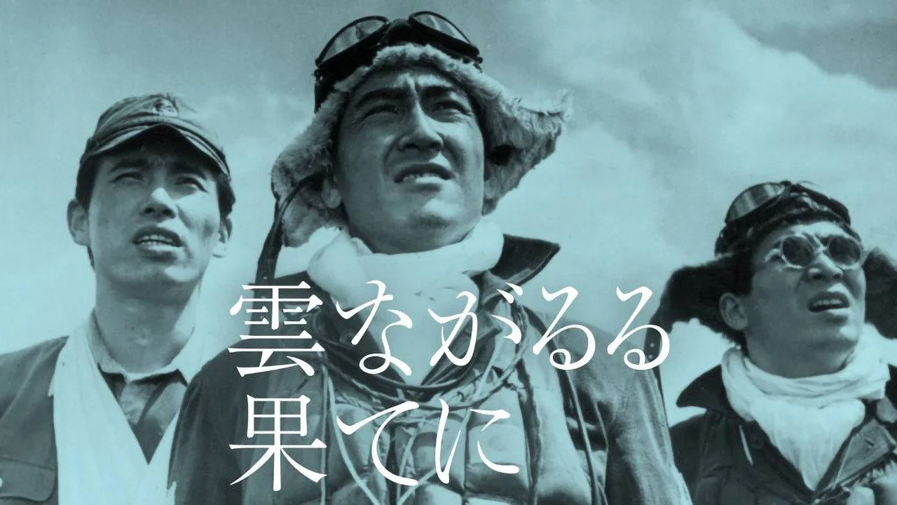 At the End of the Clouds (1953)