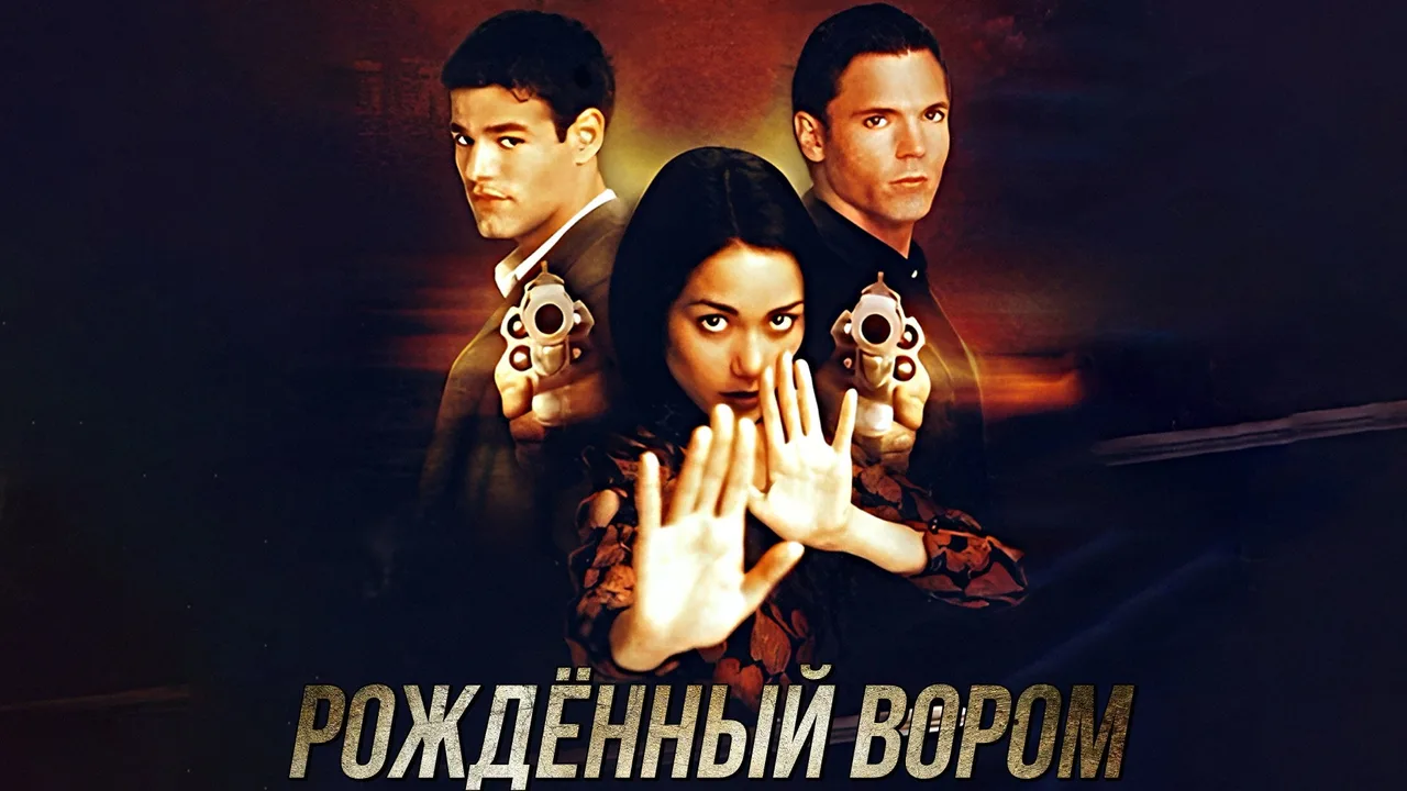 Once a Thief (1996)