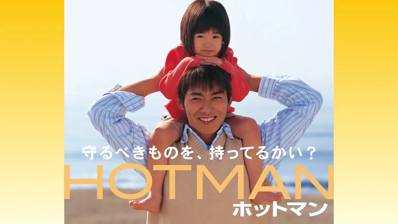 Hotman (2003)