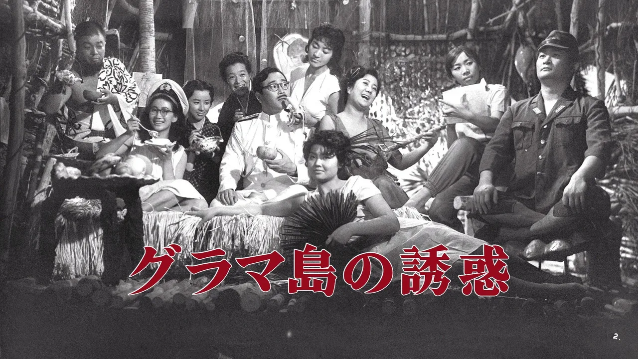 Temptation on Glamour Island (1959)
