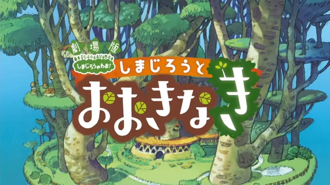 Shimajiro and the Mother Tree (2015)