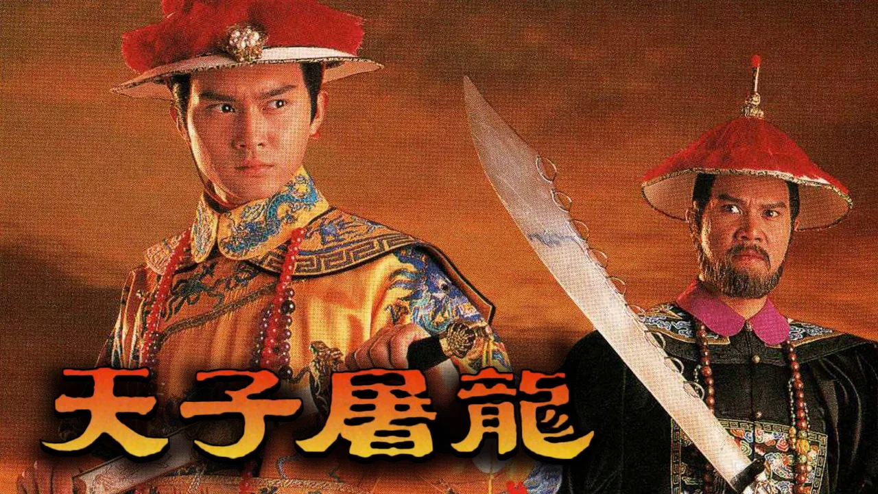 The Ching Emperor (1994)