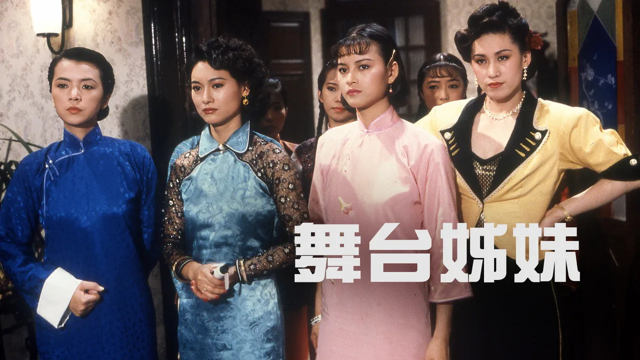 Stage Door Johnny (1990)