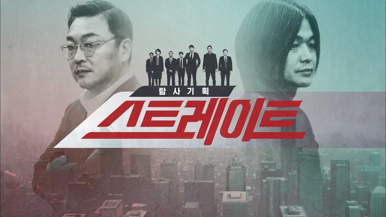 Straight (2018)
