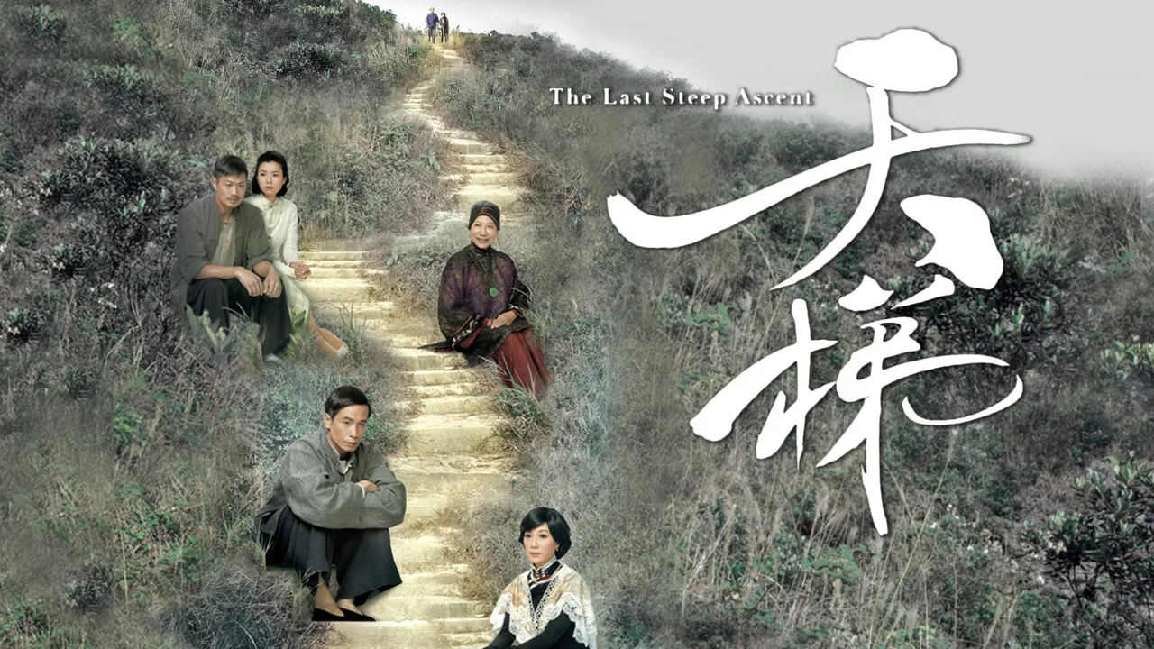 The Last Steep Ascent (2012)