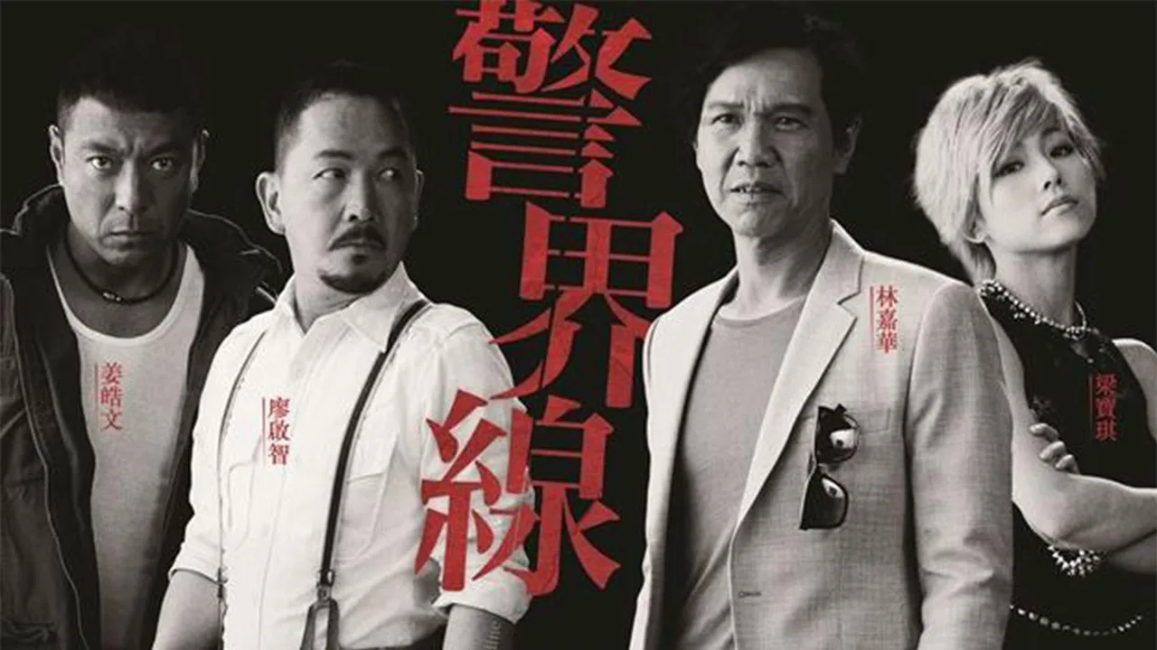 The Borderline (2014)