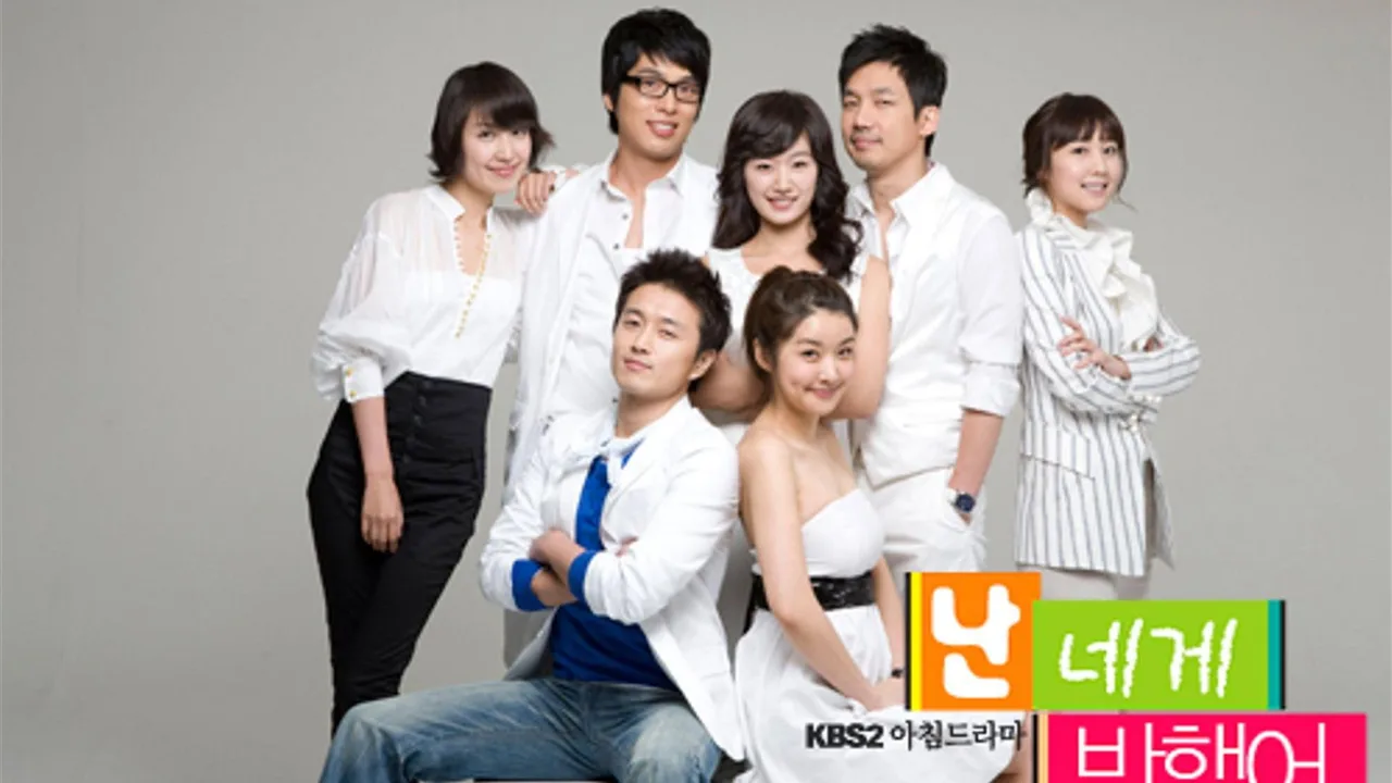 난 네게 반했어 (2008)