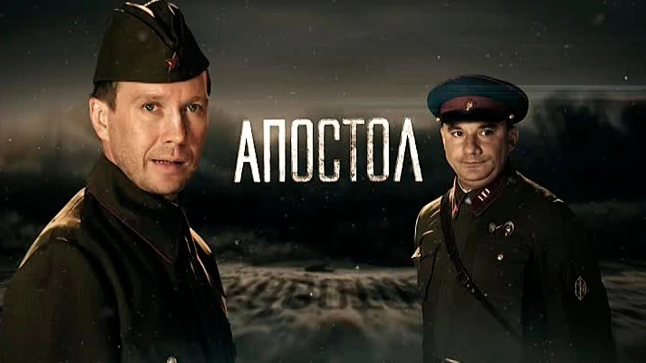 Apostle (2008)
