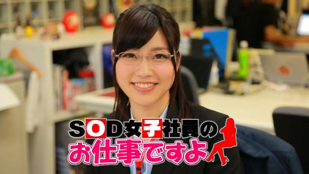 SOD joshi sha'in no oshigoto desu yo (2011)
