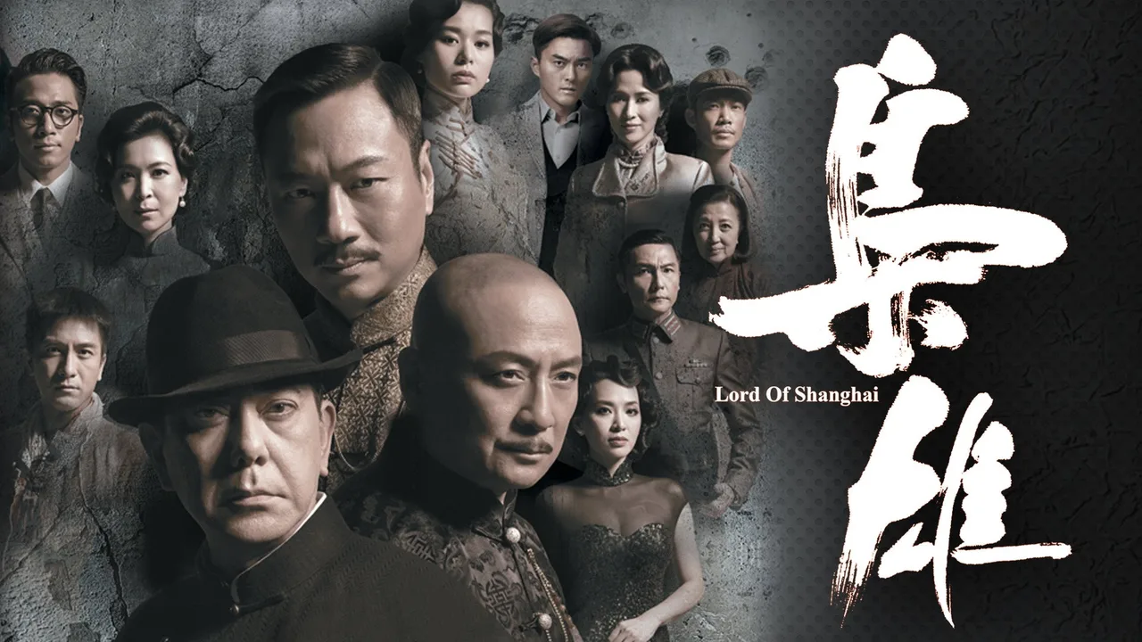 Lord of Shanghai (2015)