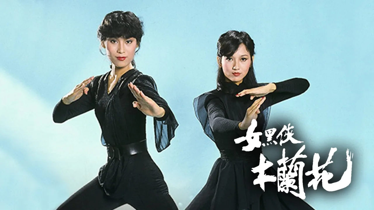 The Legend of Wonder Lady (1981)