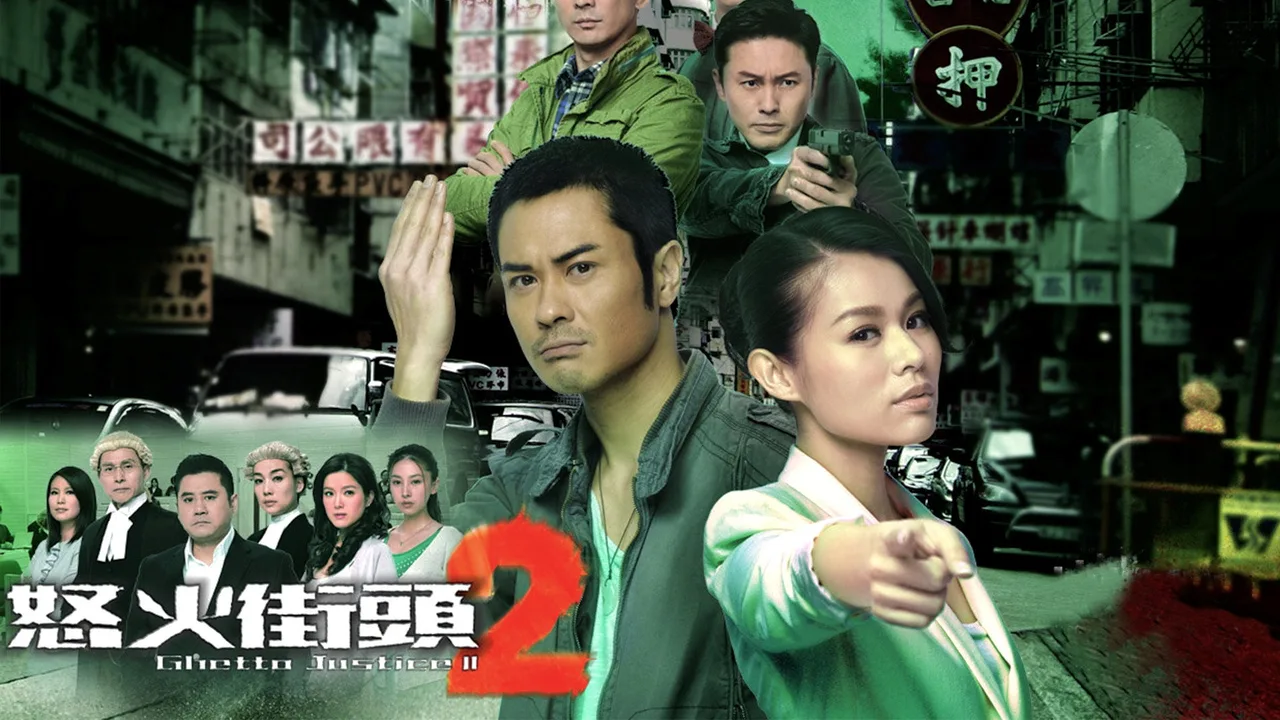Ghetto Justice II (2012)
