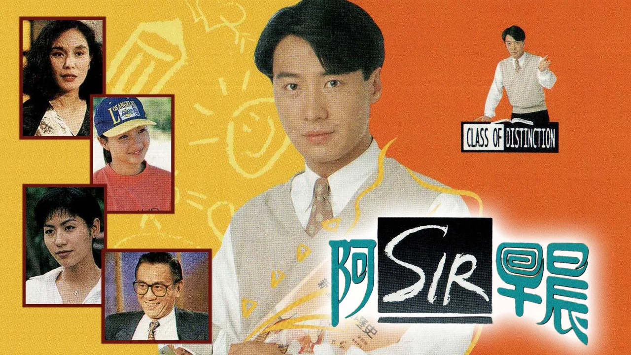 Class of Distinction (1994)
