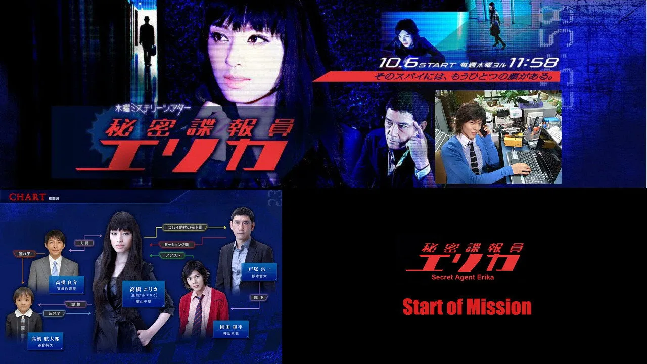 Himitsu Chouhouin Erika (2011)