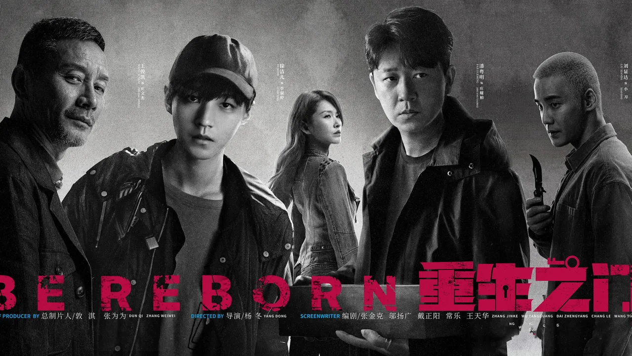 Be Reborn (2022)