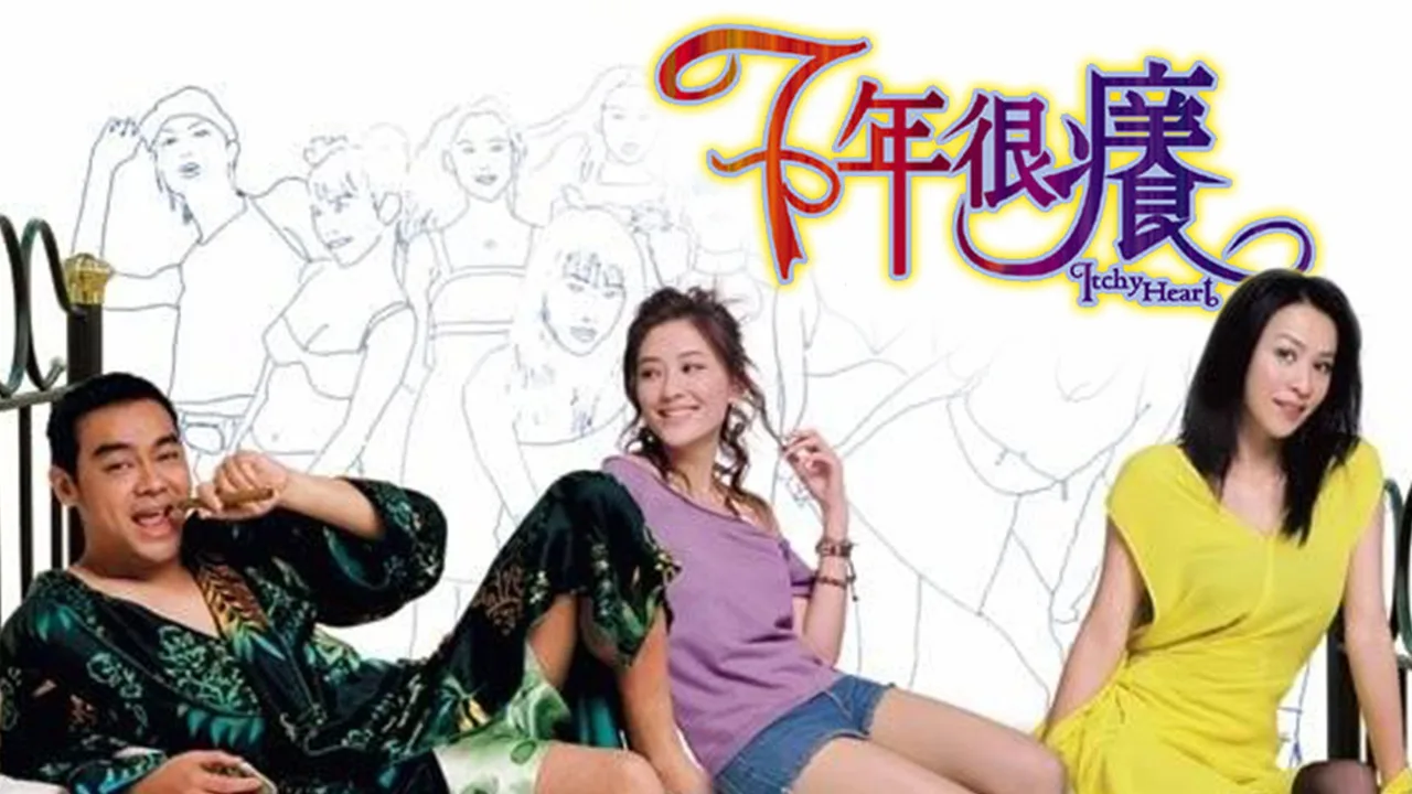 Itchy Heart (2004)