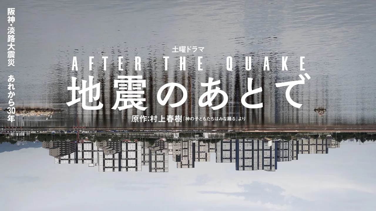 After the Quake (2025)