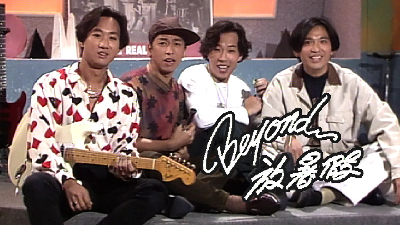 Beyond Summer Fever (1991)