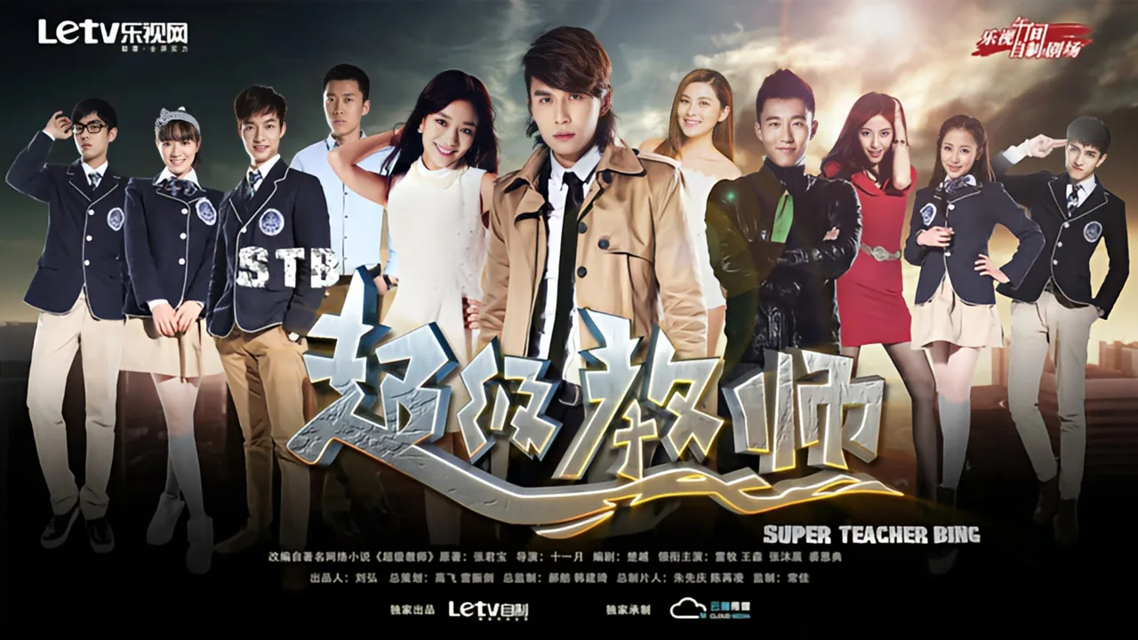Super Teacher Bing (2014)