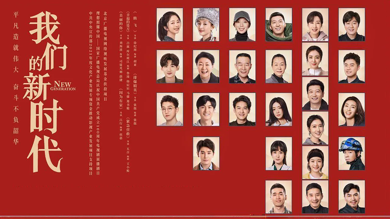 New Generation (2021)
