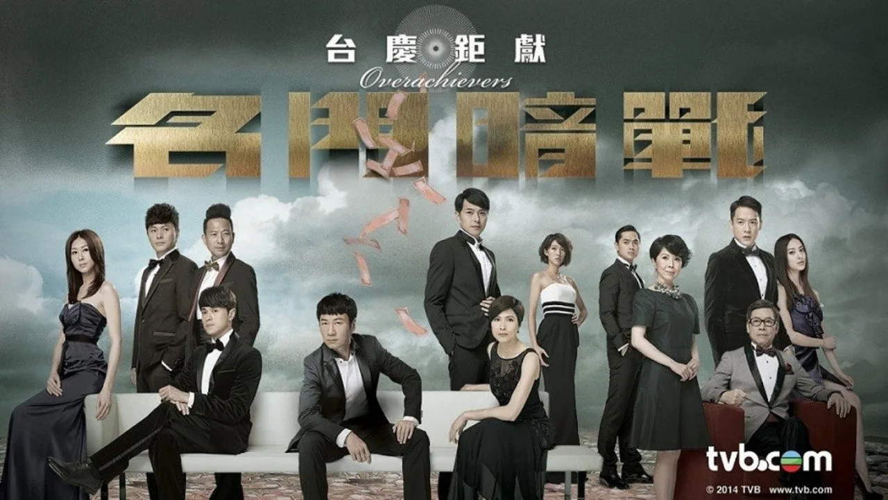 Overachievers (2014)