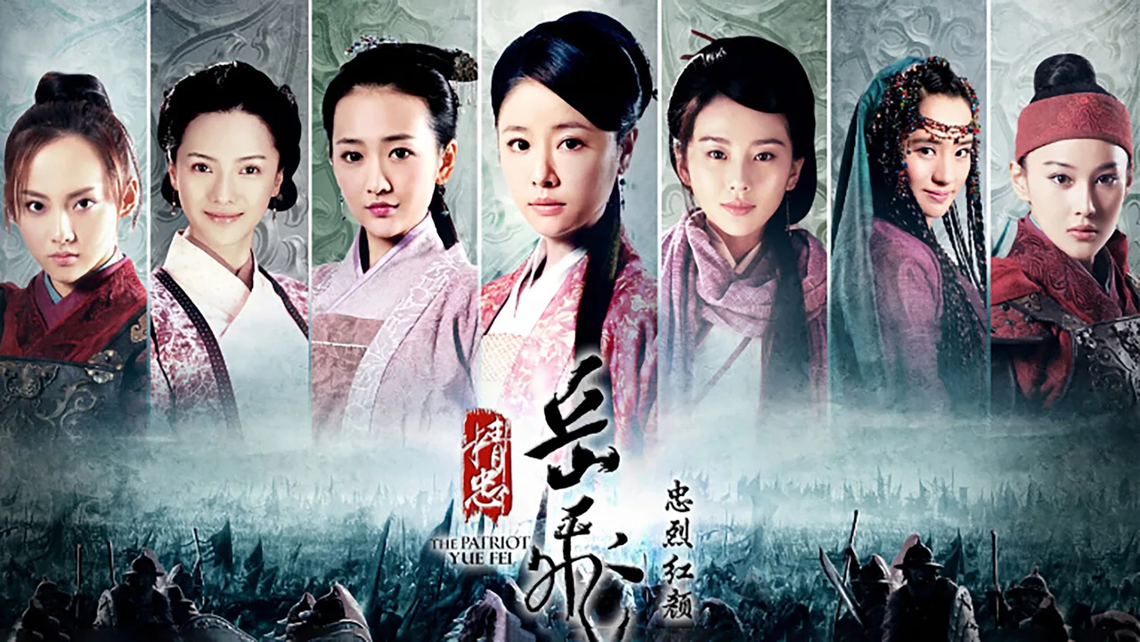 The Loyalty of Yue Fei (2013)