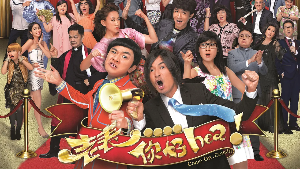Come On, Cousin (2014)