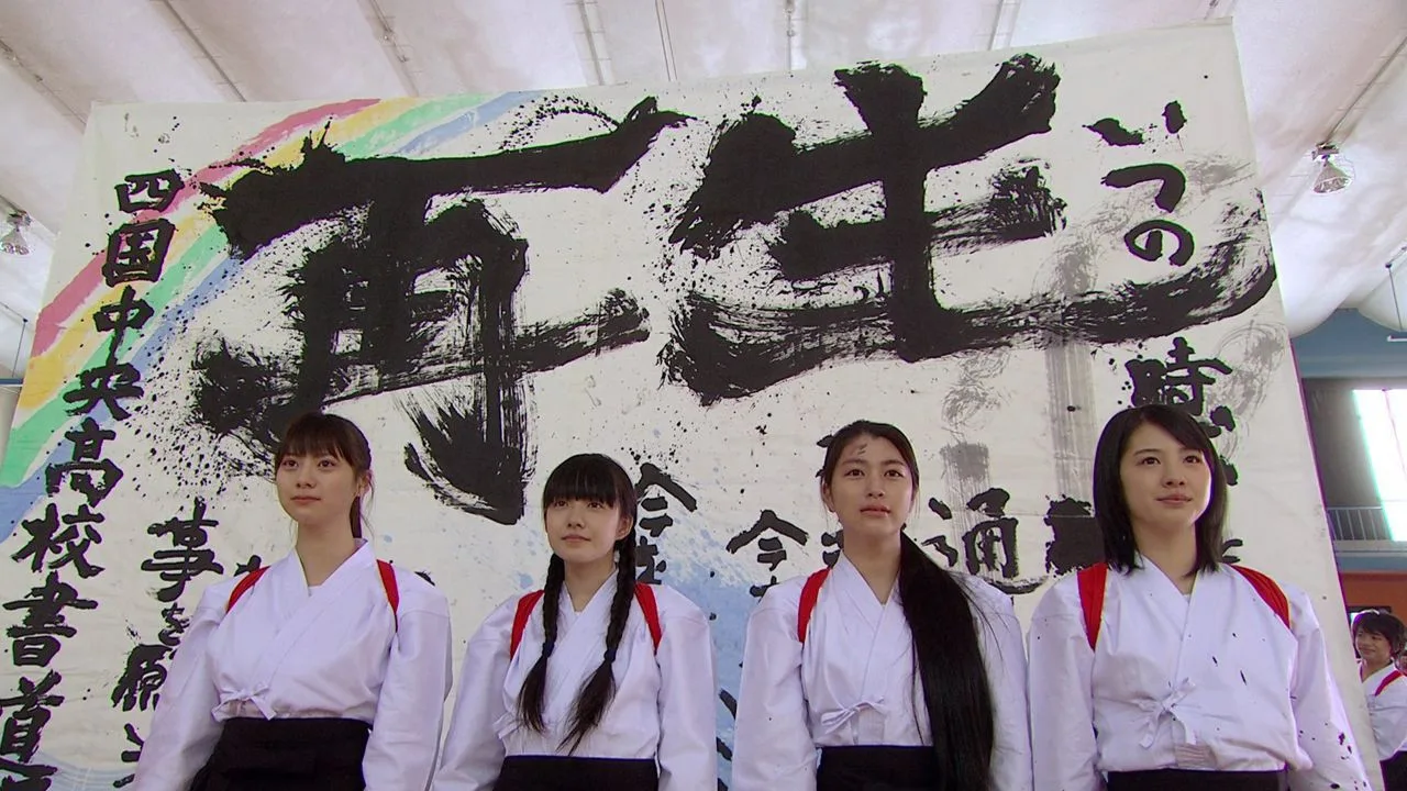 Shodo Girls (2010)