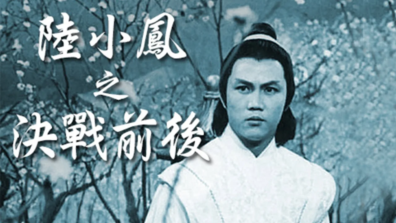 Luk Siu Fung (Series II) (1977)